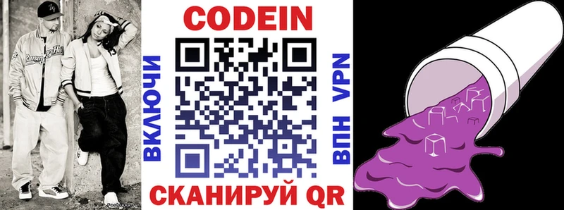 Кодеиновый сироп Lean Purple Drank Холмск